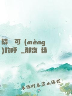 精靈寶可夢(mèng)的呼喚