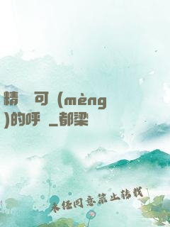 精靈寶可夢(mèng)的呼喚