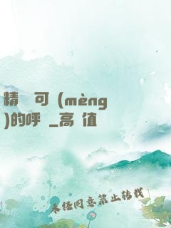 精靈寶可夢(mèng)的呼喚
