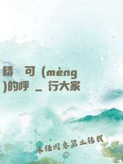 精靈寶可夢(mèng)的呼喚