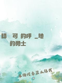 精靈寶可夢的呼喚