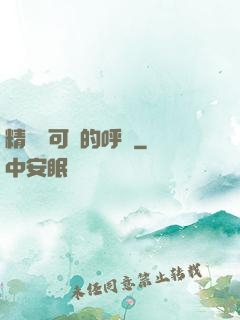 精靈寶可夢的呼喚