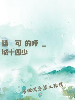 精靈寶可夢的呼喚