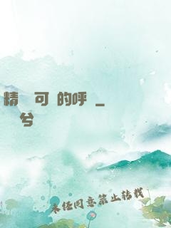 精靈寶可夢的呼喚