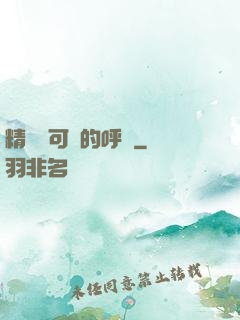 精靈寶可夢的呼喚