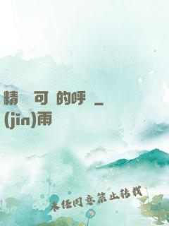 精靈寶可夢的呼喚