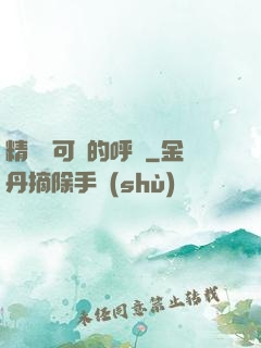 精靈寶可夢的呼喚