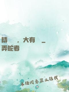精靈樂園，大有問題