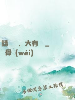 精靈樂園，大有問題