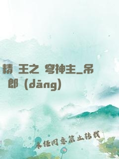 精靈王之蒼穹神主