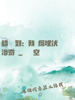精靈簽到：我開局埋伏洛奇亞