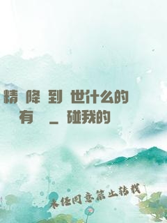 精靈降臨到現世什么的絕對有問題