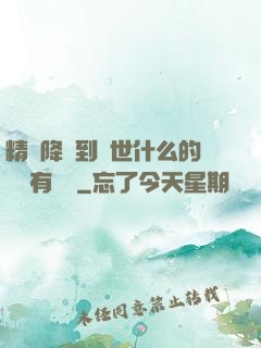 精靈降臨到現世什么的絕對有問題