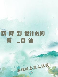 精靈降臨到現世什么的絕對有問題