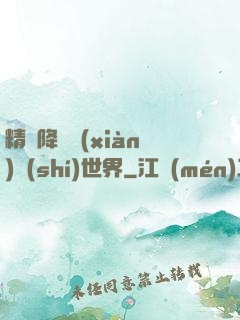 精靈降臨現(xiàn)實(shí)世界