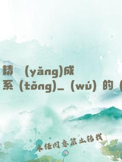 精靈養(yǎng)成系統(tǒng)
