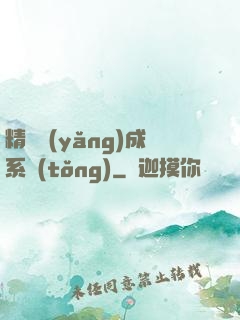 精靈養(yǎng)成系統(tǒng)
