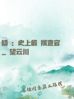 精靈：史上最強搜查官