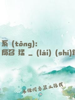 系統(tǒng):開局召喚猛將
