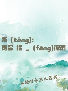 系統(tǒng):開局召喚猛將