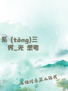 系統(tǒng)三國闖異界