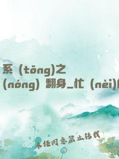 系統(tǒng)之農(nóng)婦翻身