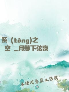 系統(tǒng)之農莊空間