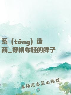 系統(tǒng)偽造商