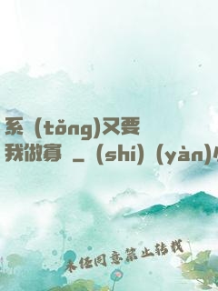 系統(tǒng)又要我做寡婦