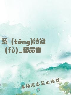 系統(tǒng)待修復(fù)