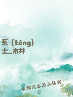 系統(tǒng)練氣士