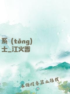 系統(tǒng)練氣士