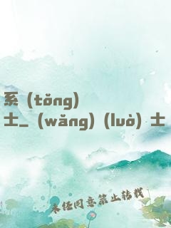系統(tǒng)練氣士