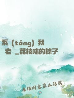 系統(tǒng)請我當老師