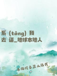 系統(tǒng)讓我去裝逼