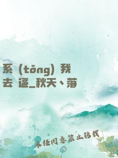 系統(tǒng)讓我去裝逼