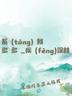 系統(tǒng)讓我多財多藝