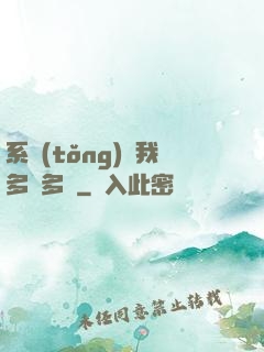 系統(tǒng)讓我多財多藝