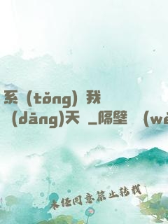 系統(tǒng)讓我當(dāng)天師
