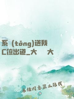 系統(tǒng)送我C位出道