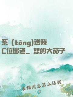 系統(tǒng)送我C位出道