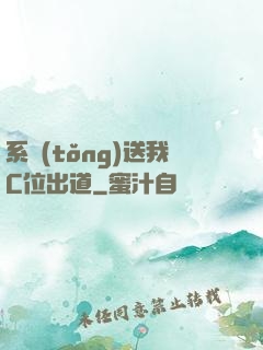 系統(tǒng)送我C位出道