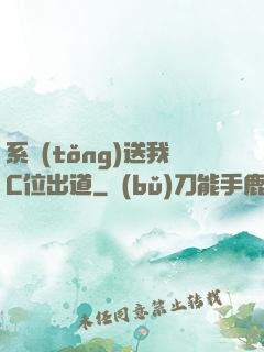 系統(tǒng)送我C位出道