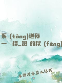 系統(tǒng)送我一見鐘情