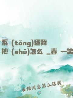 系統(tǒng)逼我抄書(shū)怎么辦