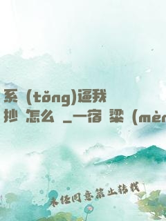 系統(tǒng)逼我抄書怎么辦