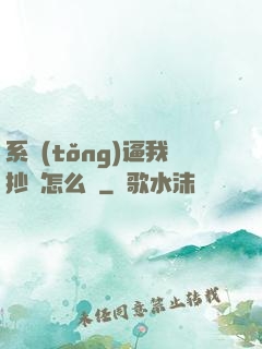 系統(tǒng)逼我抄書怎么辦