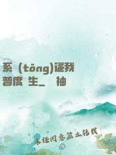 系統(tǒng)逼我普度眾生
