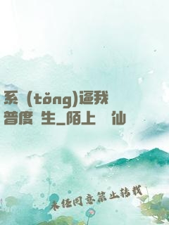 系統(tǒng)逼我普度眾生