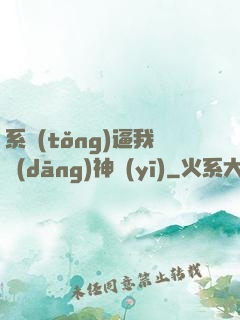 系統(tǒng)逼我當(dāng)神醫(yī)